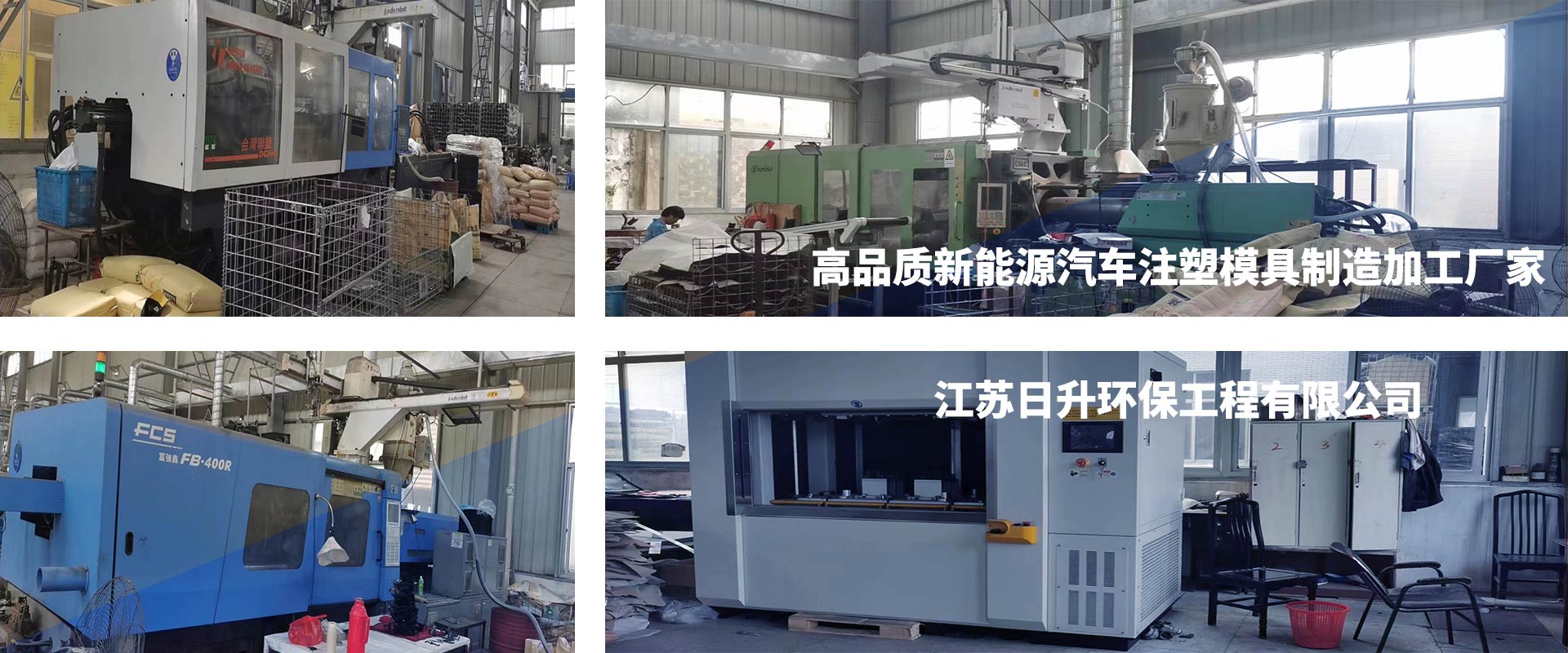 高品质新能源汽车注塑模具制造加工厂家-江苏日升环保工程有限公司